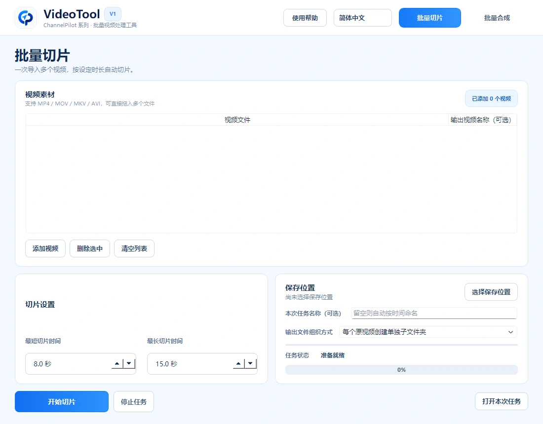 Basic 批量切片界面 · 简体中文